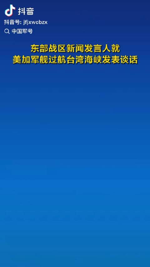 加方言论对台海和平稳定的警示与影响