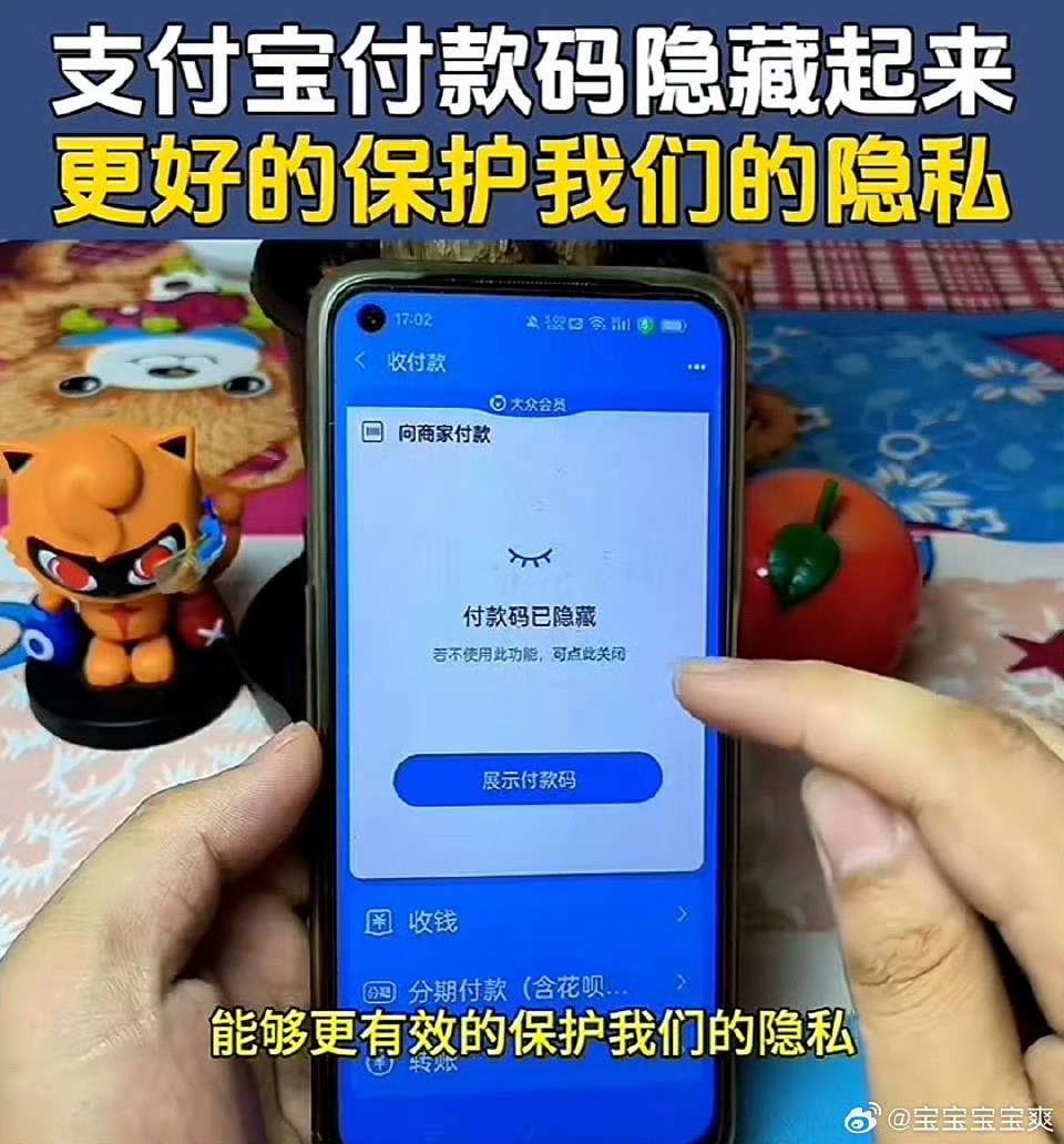 关于付款码安全性的探讨，你的付款码隐私保护设置了吗？