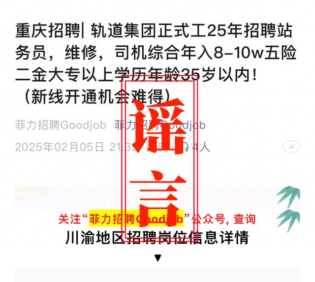 揭秘重庆轨道高薪招聘司机的真相，年薪达8-10万！