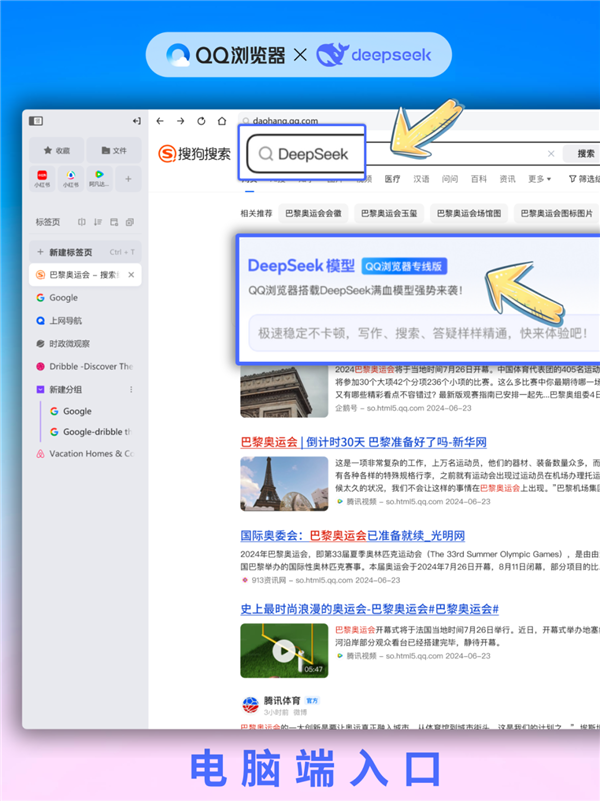 DeepSeek QQ浏览器专线版上线，全新互联网体验探索之旅启动！