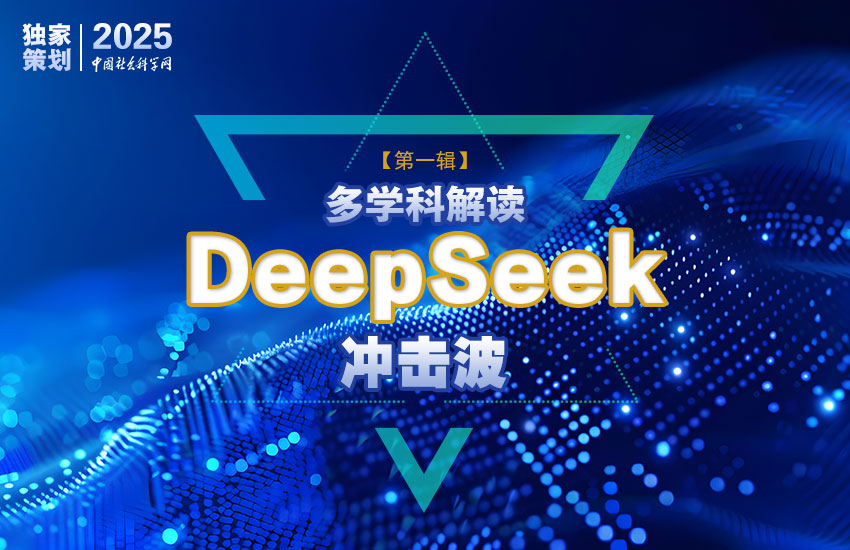 DeepSeek，先锋探索未知领域