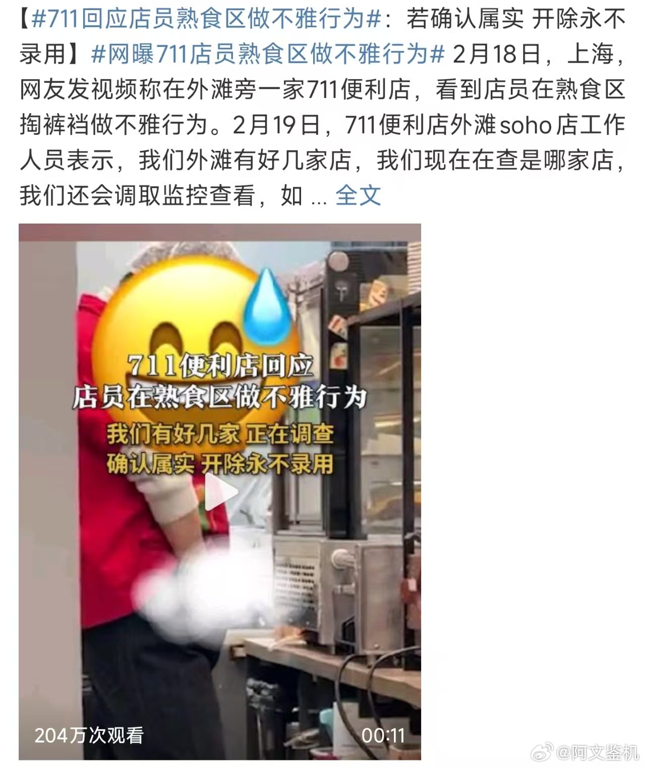 网曝711店员在熟食区做出不雅行为，事件背后的反思与问题探讨