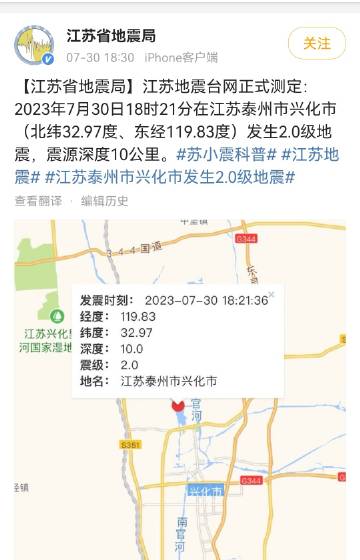 江苏兴化罕见轻微地震纪实，一次3.7级地震事件回顾