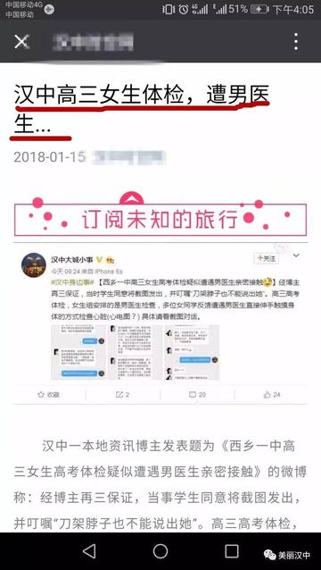 女子就诊遭遇不当接触事件，院方回应与事件反思