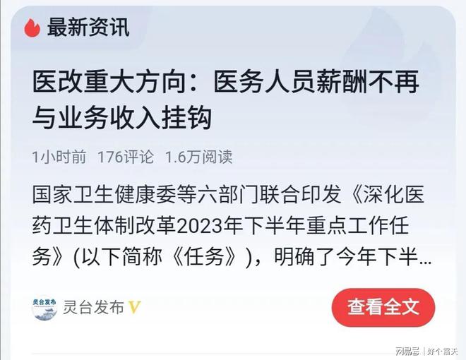 重塑医疗体系，医务人员薪酬不再与业务收入挂钩的改革建议