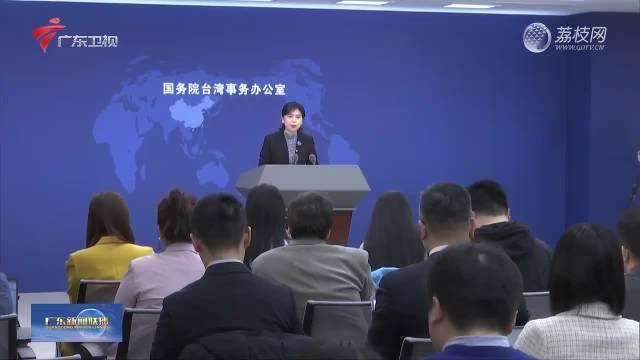 国台办回应台湾封杀七所大陆高校，强调深化两岸教育交流的重要性与必要性