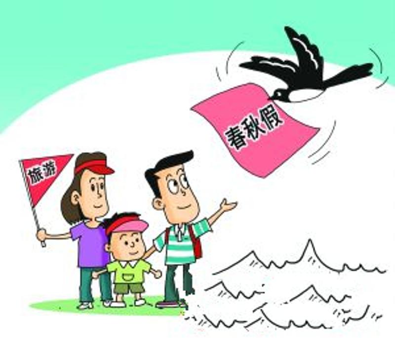 全国推行春秋假的探索与启示