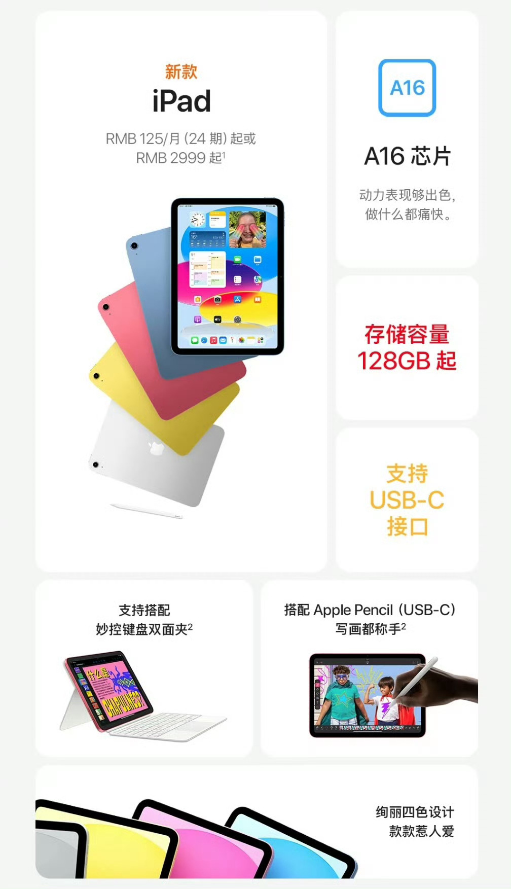 iPad 11全新上市，2999元起，重塑平板电脑价值与体验标杆