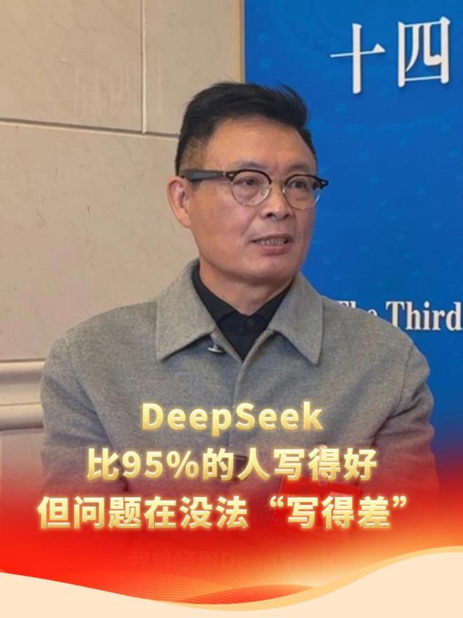 麦家谈DeepSeek，追求臻于完美的艺术之道