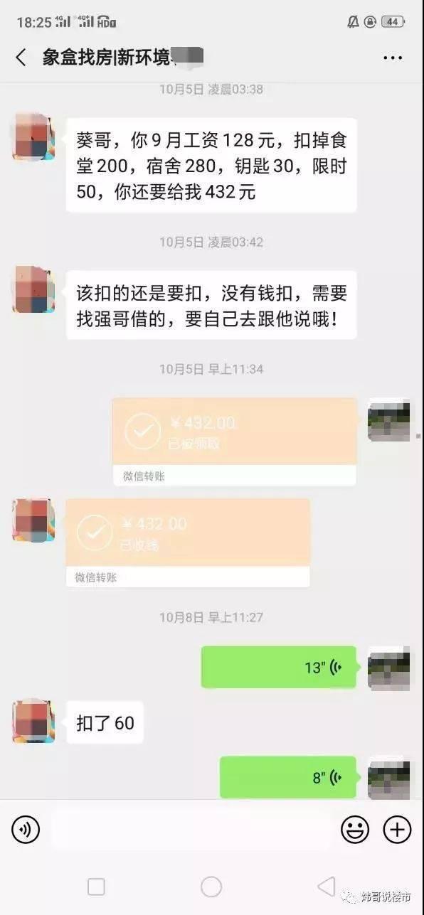 小伙上满8小时班被倒扣3天工资