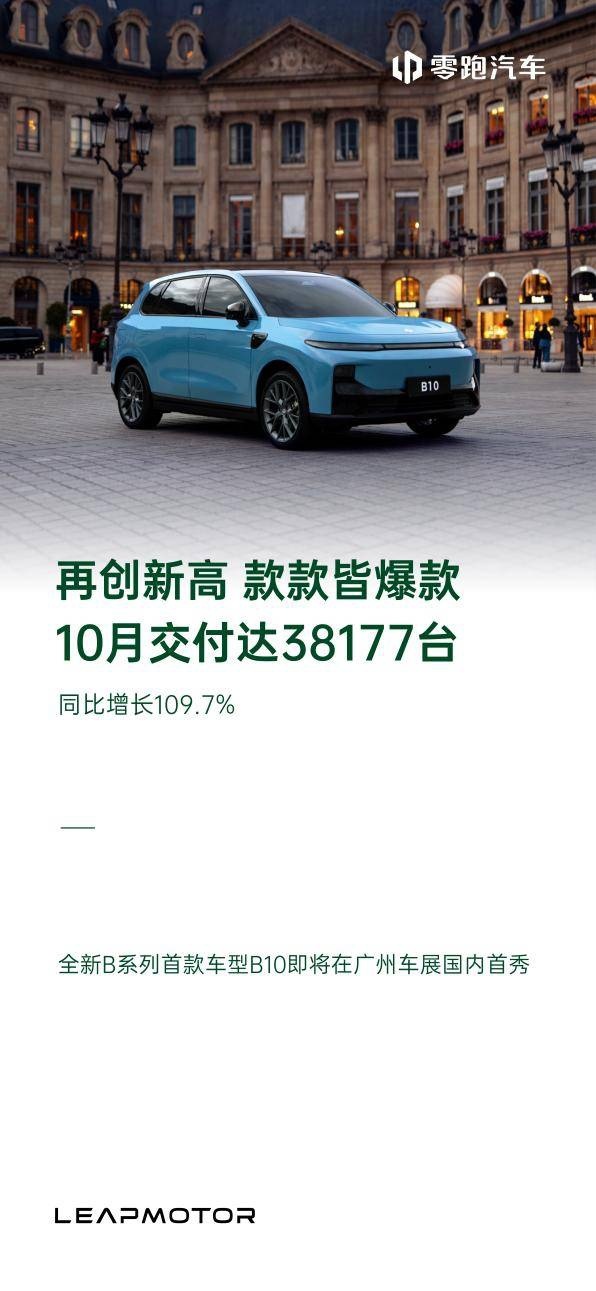 零跑汽车B10预售价出炉，起售价10.98万，首小时订单破万，市场反应如何解读？