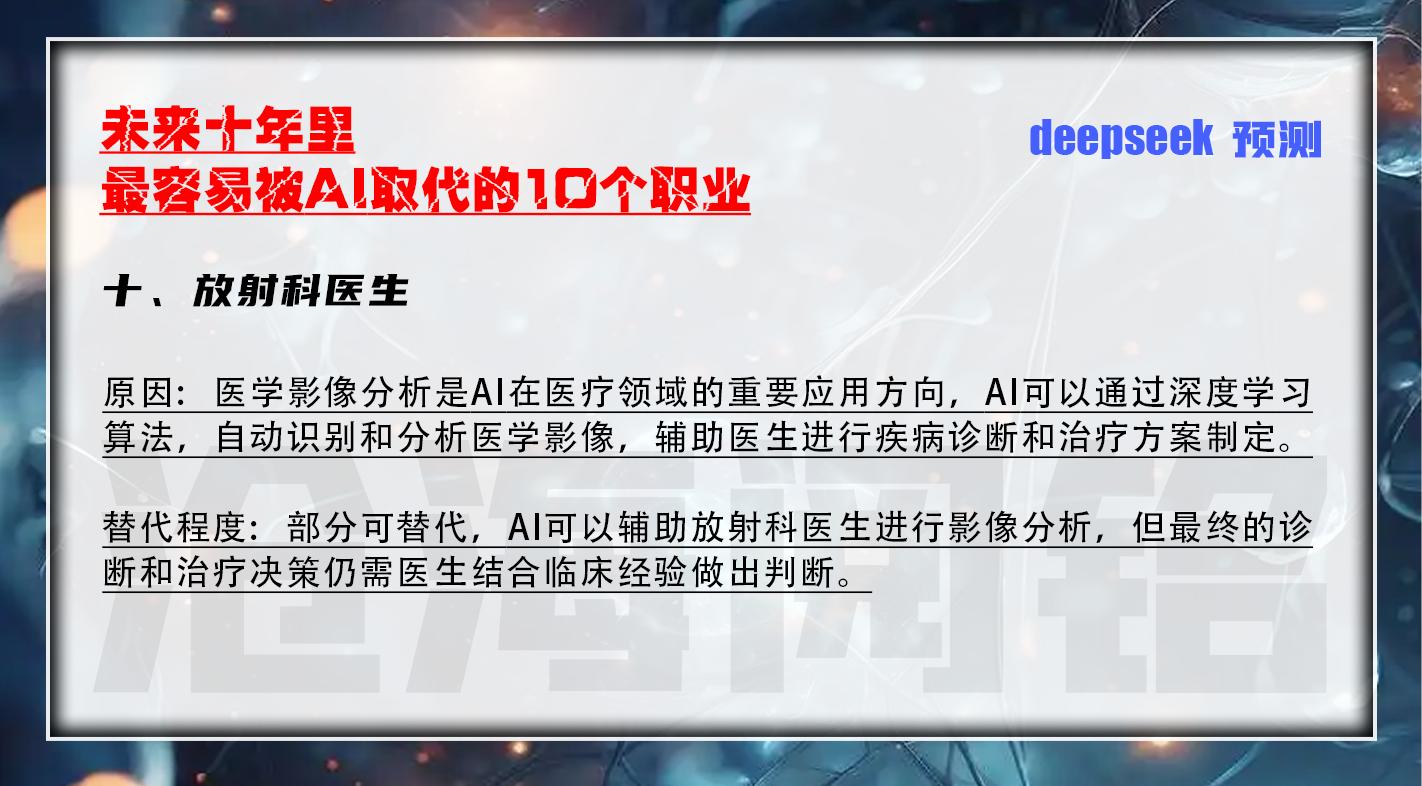 AI时代哪些职业安全无忧？DeepSeek视角下的教师和心理咨询师职业展望