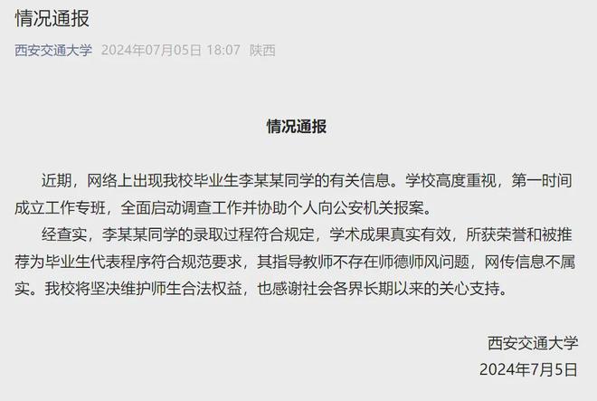 西安交大回应副教授论文全文抄袭