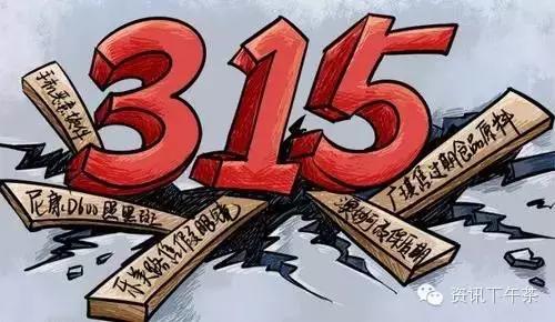 去年315曝光的问题产品还在吗