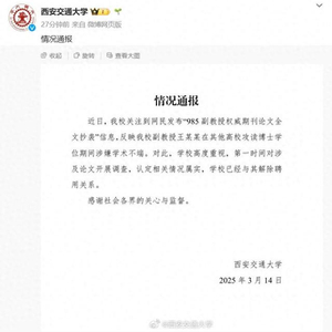 如何看待这类学术不端行为？有何警示意义？