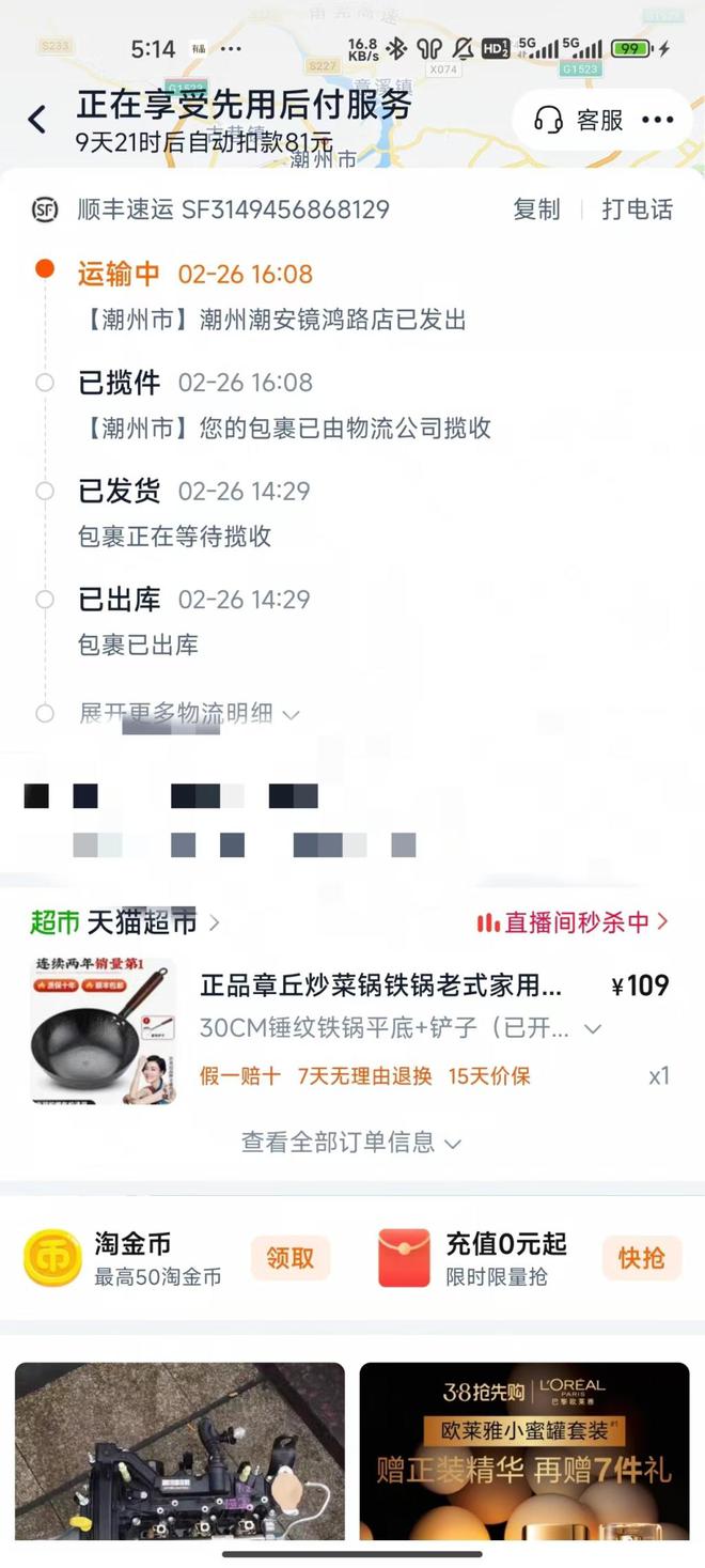 网购山东章丘铁锅却从广东发货