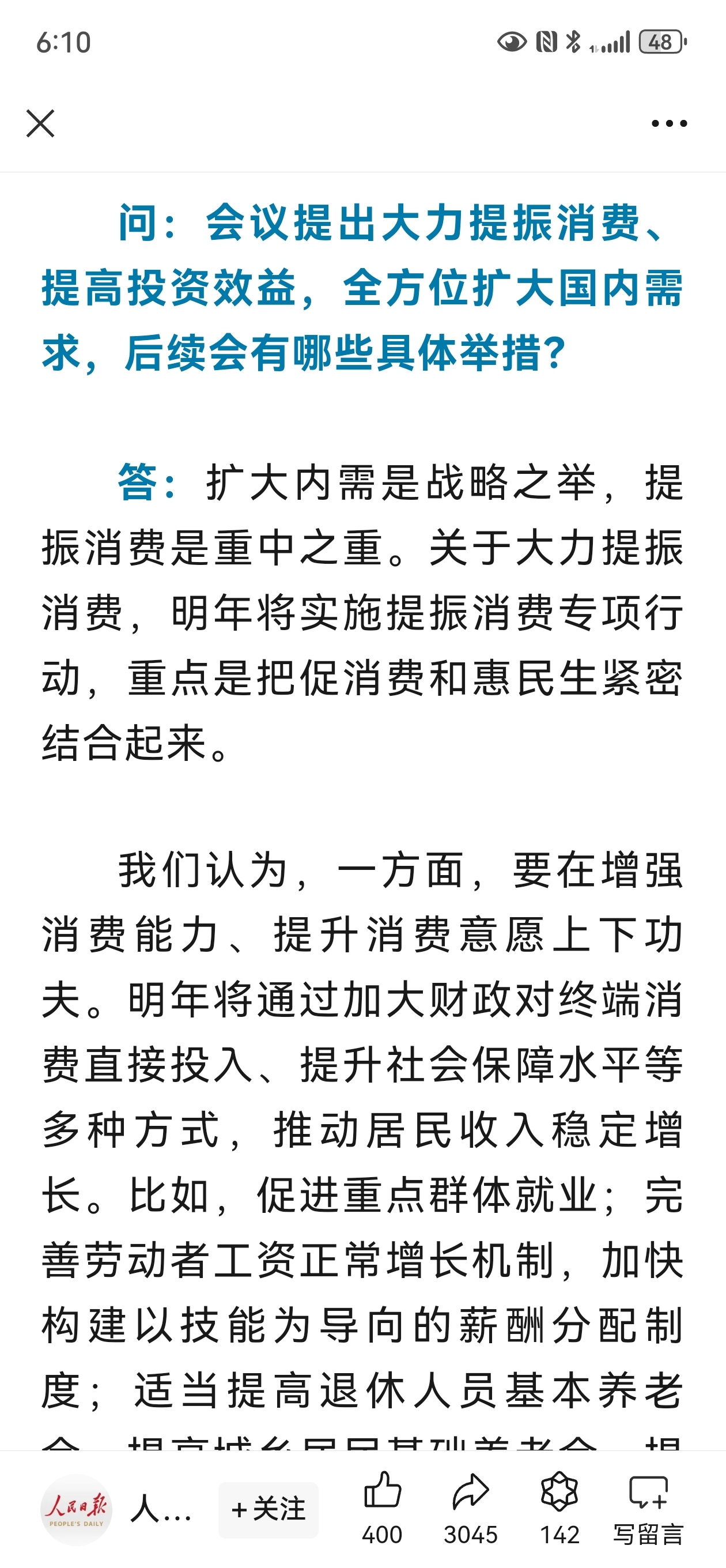 六部门详解最新提振消费方案