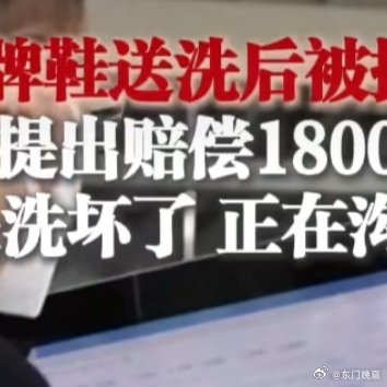 5500元名牌鞋送洗后被擅自换鞋底